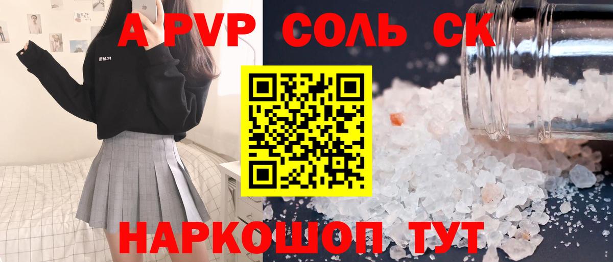 А ПВП крисы CK  A-PVP кристаллы  Миасс  Alpha-PVP  Вход с VPN 