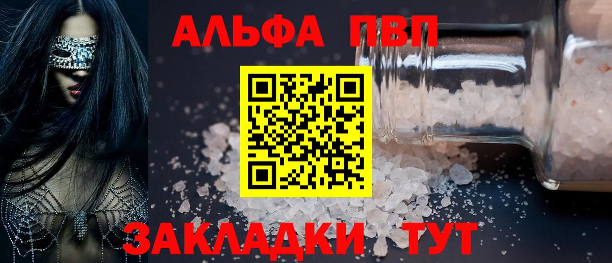 Альфа ПВП мука Миасс