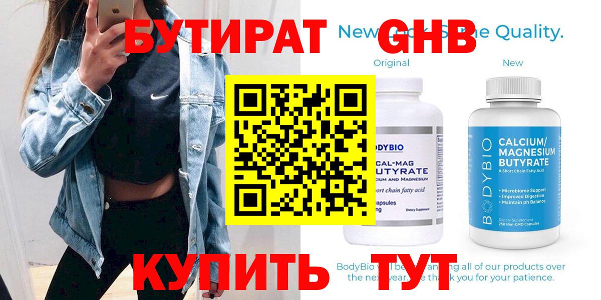 Миасс  Бутират 1.4BDO  Вход с VPN 