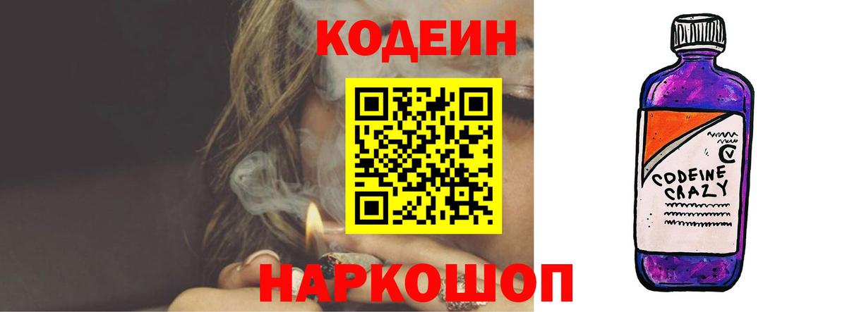 Миасс  Кодеиновый сироп Lean Purple Drank  Кодеиновый сироп Lean Purple Drank  Вход с VPN 