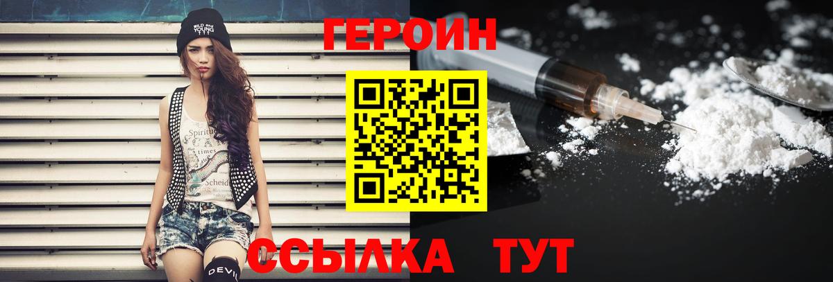 Миасс  Героин хмурый  Вход с VPN 