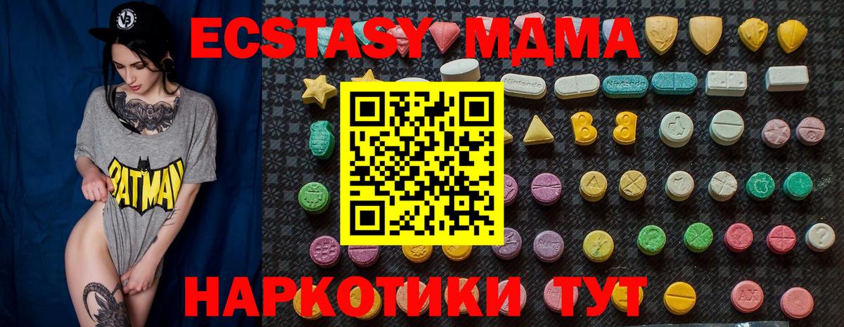 Миасс  МДМА  Вход с VPN  MDMA кристаллы  МДМА кристаллы 