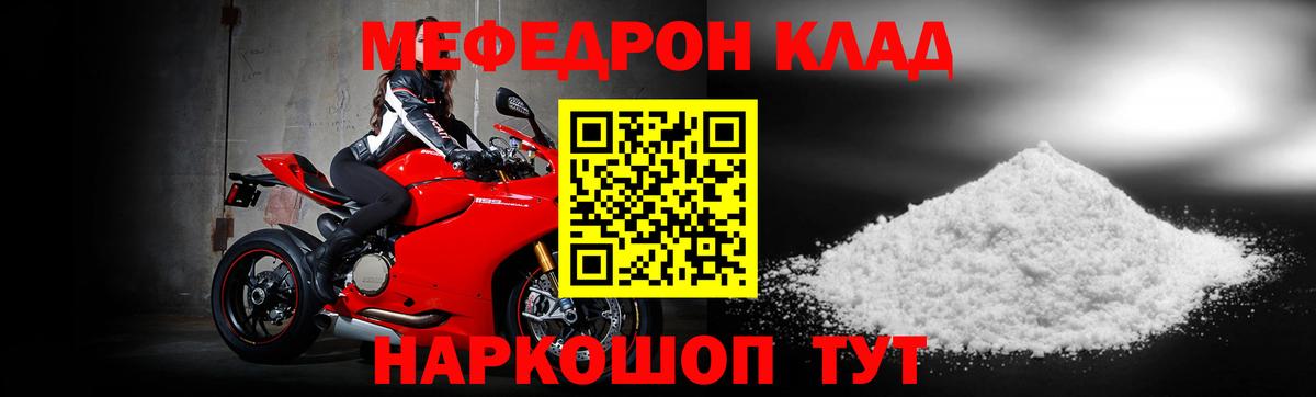 МЕФ мука  МЯУ-МЯУ mephedrone  Миасс  Меф  Вход с VPN 