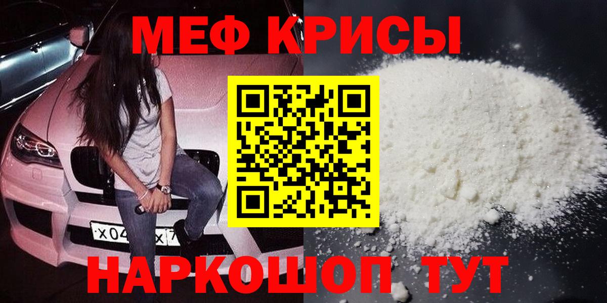 Меф мяу мяу мука Миасс