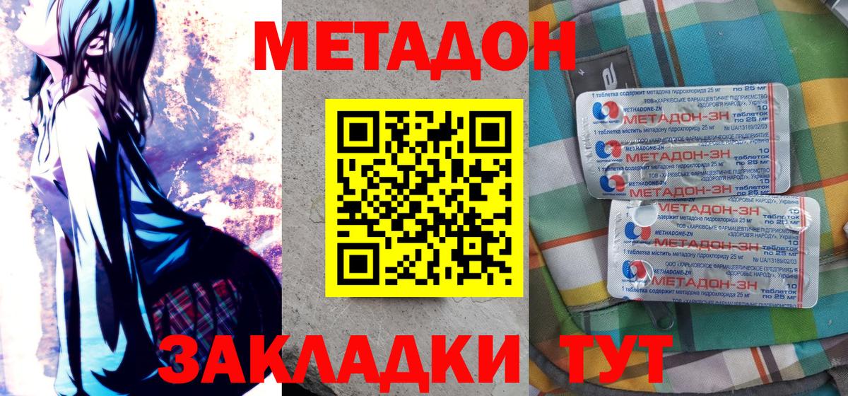 Миасс  МЕТАДОН methadone  Метадон мёд  Вход с VPN 