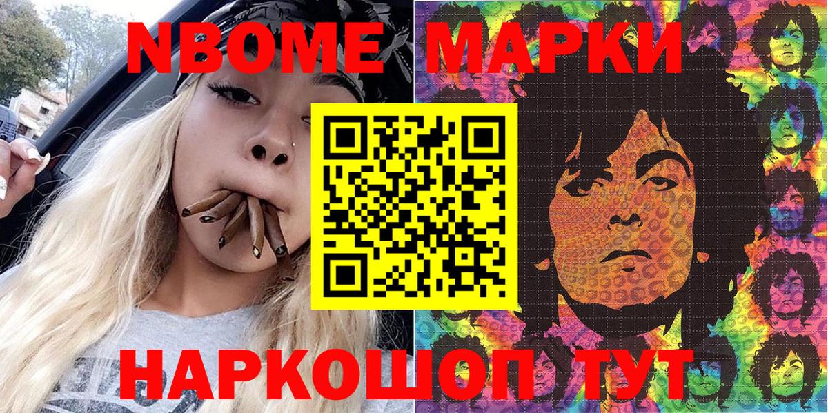 Наркотические марки 1,8мг Миасс